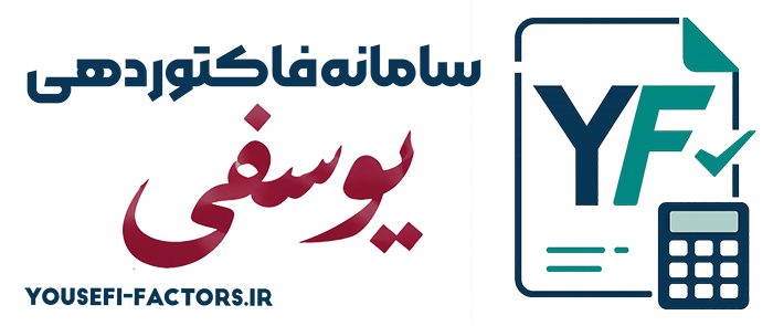 لوگو سامانه فاکتور